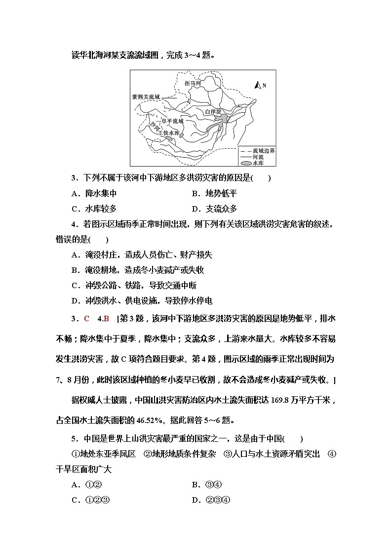 2019-2020同步鲁教版地理必修一新突破课时分层作业21自然灾害与人类——以洪灾为例 练习02