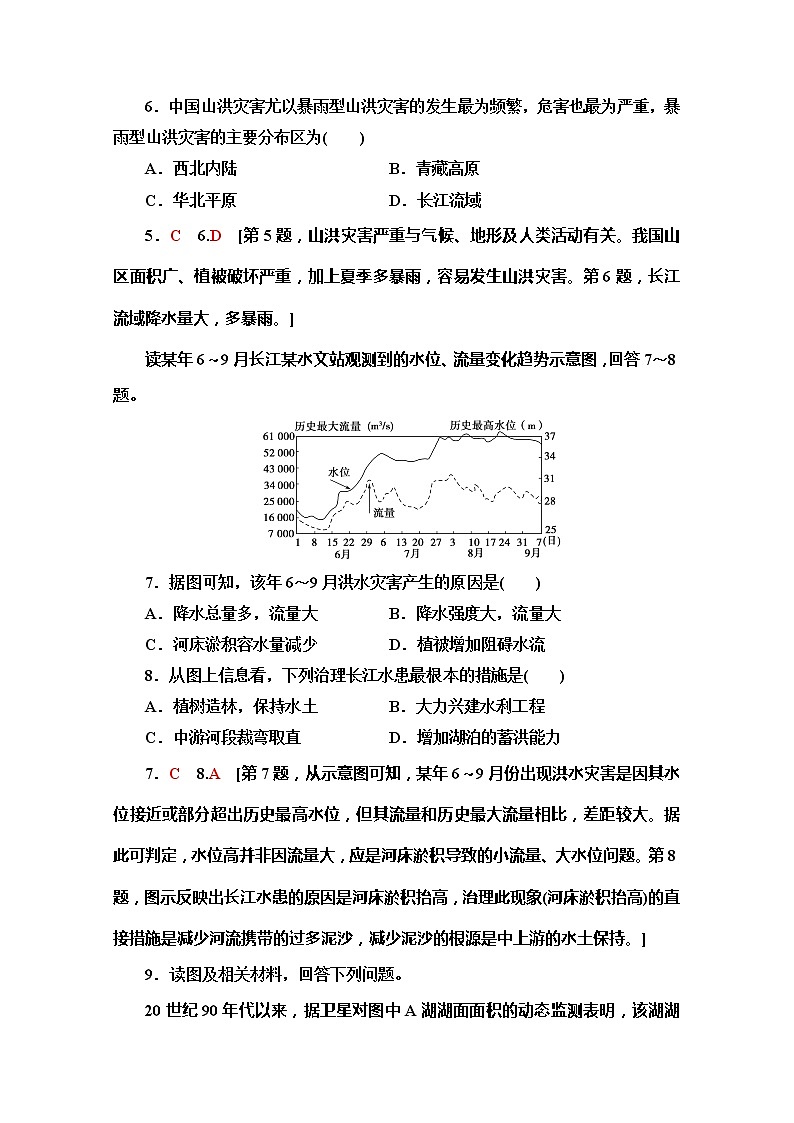 2019-2020同步鲁教版地理必修一新突破课时分层作业21自然灾害与人类——以洪灾为例 练习03