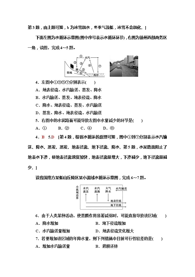 2019-2020同步鲁教版地理必修一新突破课时分层作业13水圈的组成　水循环及其地理意义 练习02
