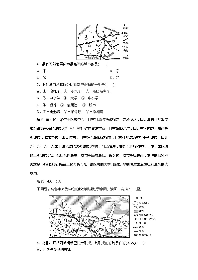 2019-2020学年鲁教版地理必修二江苏专用练习：第二单元第二节　城市区位与城市体系　课后检测能力提升02