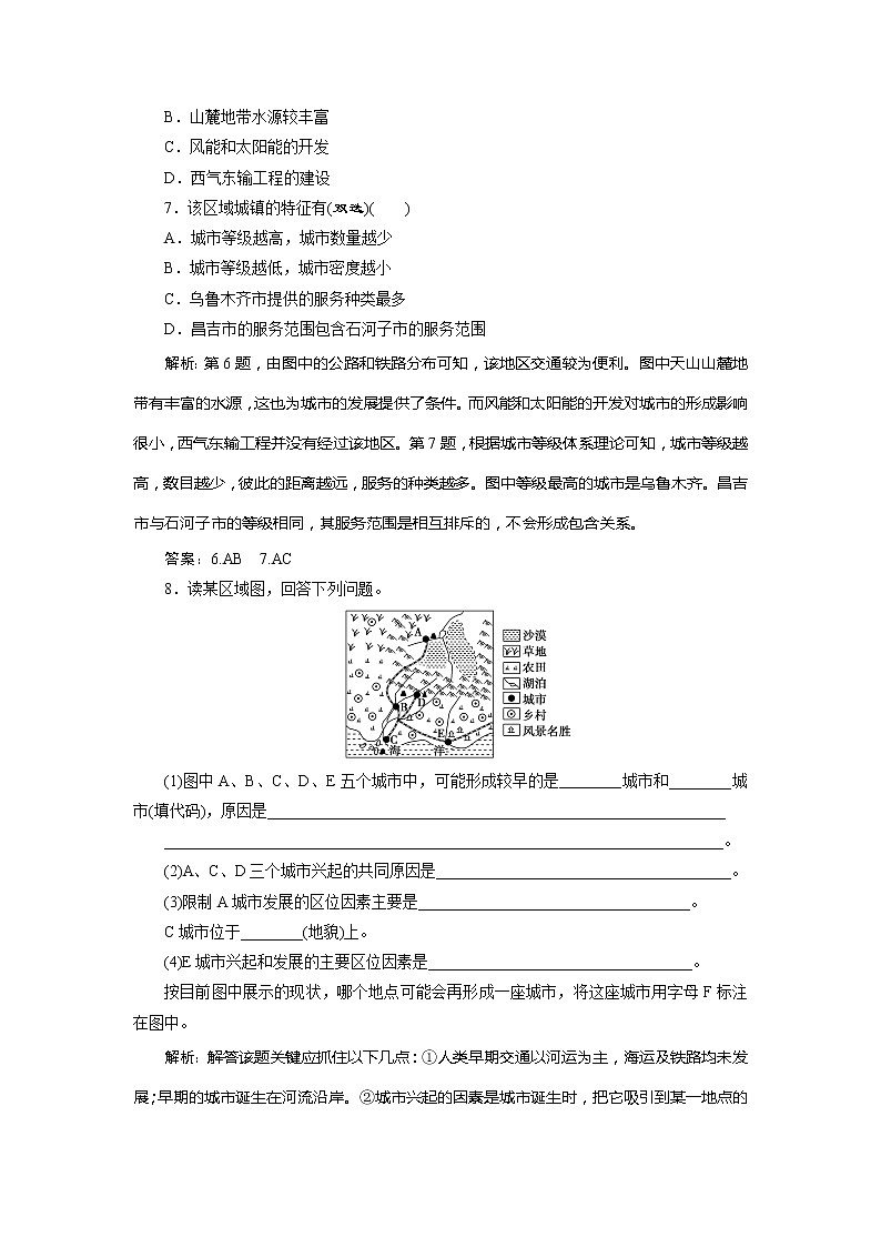 2019-2020学年鲁教版地理必修二江苏专用练习：第二单元第二节　城市区位与城市体系　课后检测能力提升03