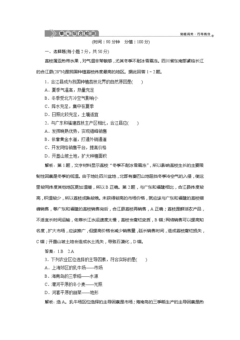 2019-2020学年鲁教版地理必修二江苏专用练习：第三单元产业活动与地理环境单元综合检测01