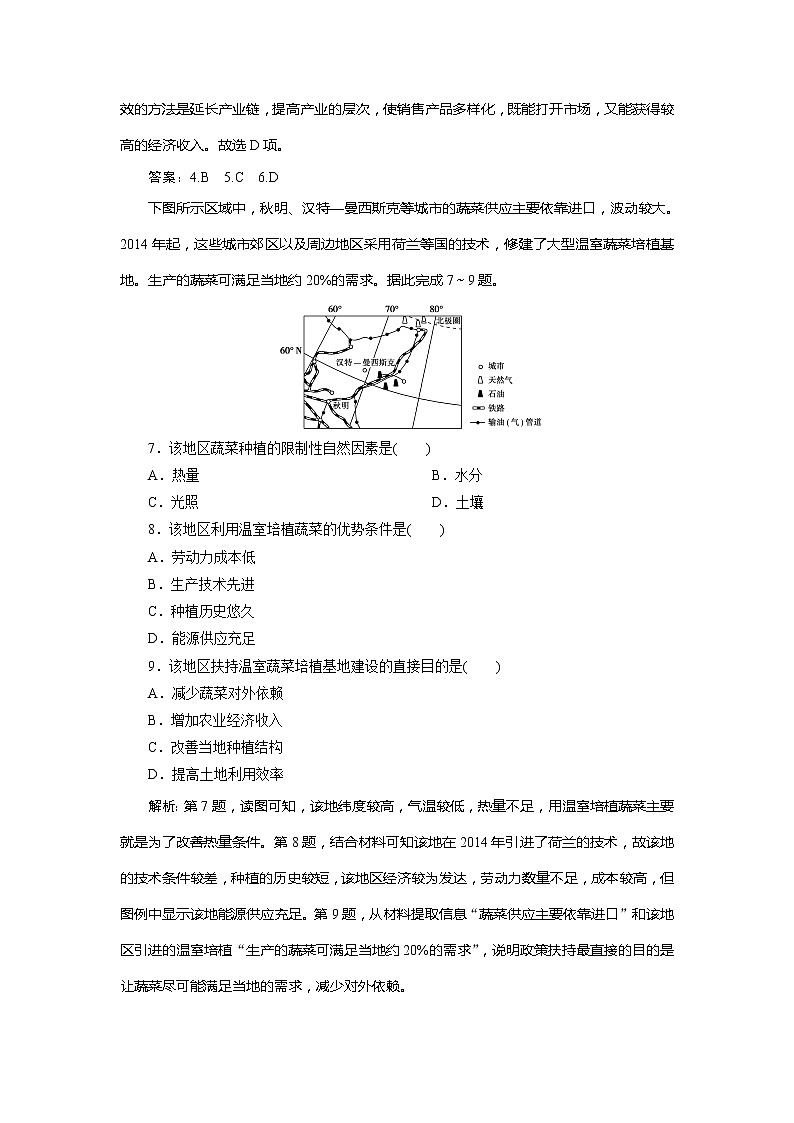 2019-2020学年鲁教版地理必修二江苏专用练习：第三单元产业活动与地理环境单元综合检测03