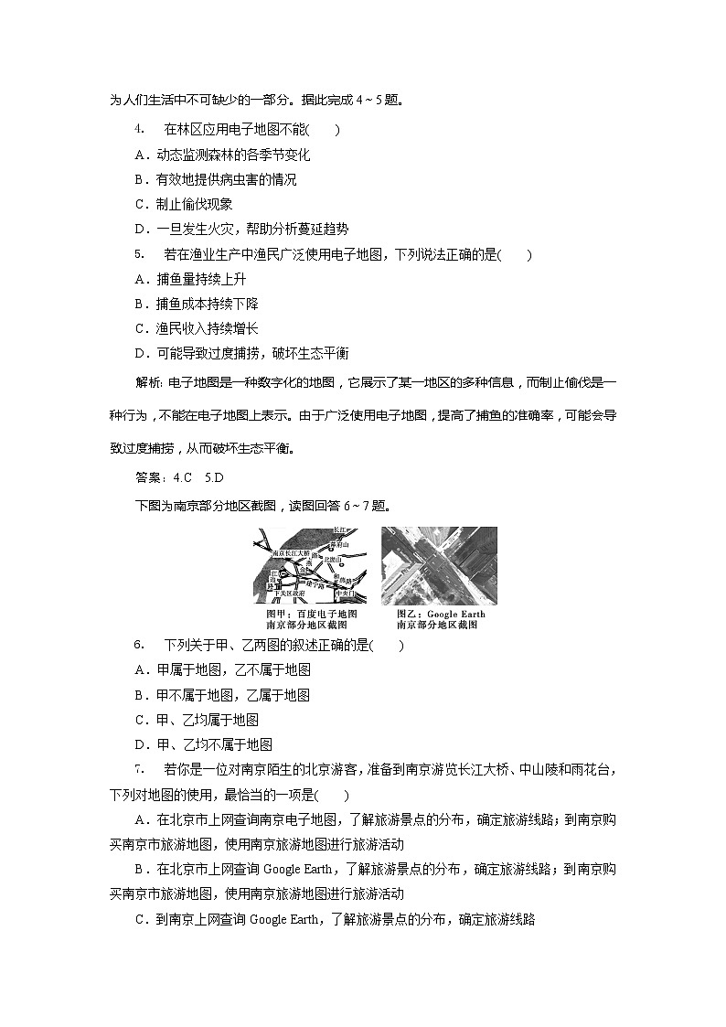 2019-2020学年鲁教版地理必修二江苏专用练习：第三单元单元活动　学用电子地图　课后检测能力提升02