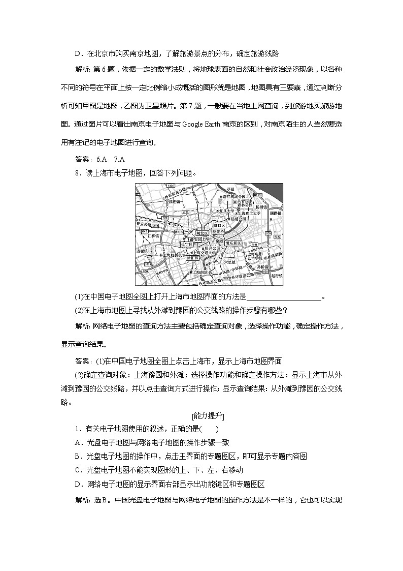 2019-2020学年鲁教版地理必修二江苏专用练习：第三单元单元活动　学用电子地图　课后检测能力提升03