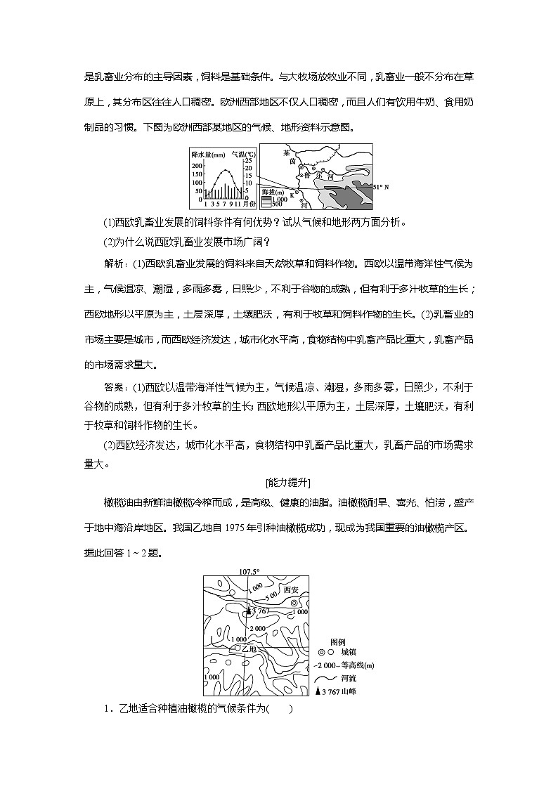2019-2020学年鲁教版地理必修二江苏专用练习：第三单元第一节　农业生产与地理环境　课后检测能力提升03