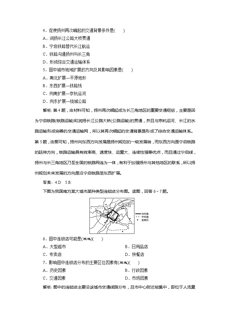 2019-2020学年鲁教版地理必修二江苏专用练习：第四单元第三节　交通与通信发展带来的变化　课后检测能力提升02