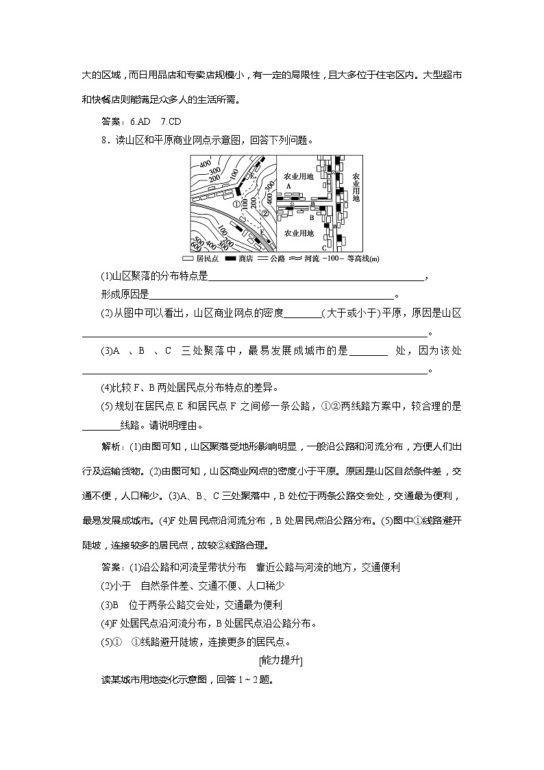 2019-2020学年鲁教版地理必修二江苏专用练习：第四单元第三节　交通与通信发展带来的变化　课后检测能力提升03