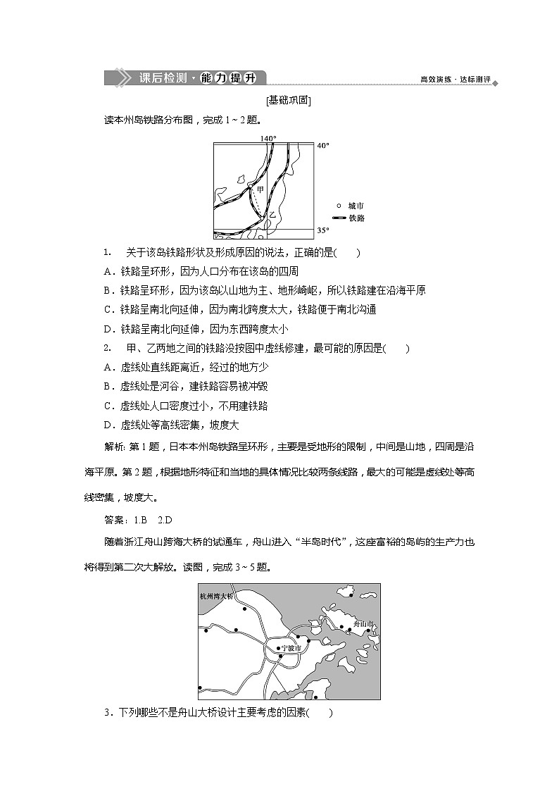 2019-2020学年鲁教版地理必修二江苏专用练习：第四单元第二节　交通运输布局　课后检测能力提升01