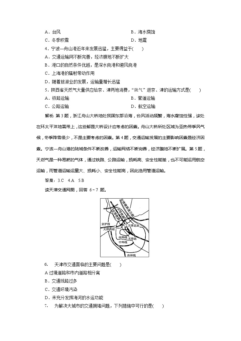 2019-2020学年鲁教版地理必修二江苏专用练习：第四单元第二节　交通运输布局　课后检测能力提升02