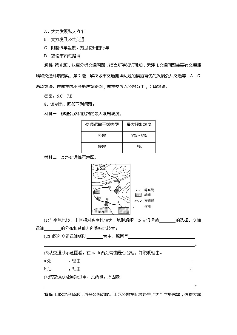 2019-2020学年鲁教版地理必修二江苏专用练习：第四单元第二节　交通运输布局　课后检测能力提升03