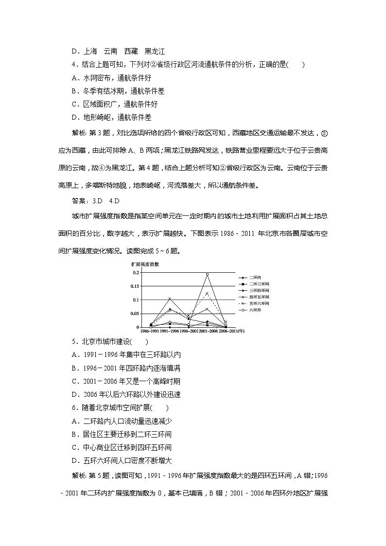 2019-2020学年鲁教版地理必修二江苏专用练习：第四单元人类活动的地域联系单元综合检测02