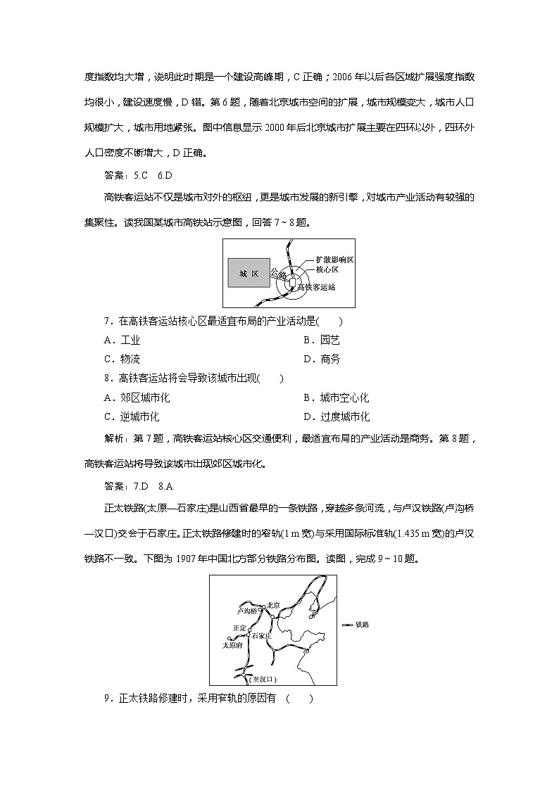 2019-2020学年鲁教版地理必修二江苏专用练习：第四单元人类活动的地域联系单元综合检测03