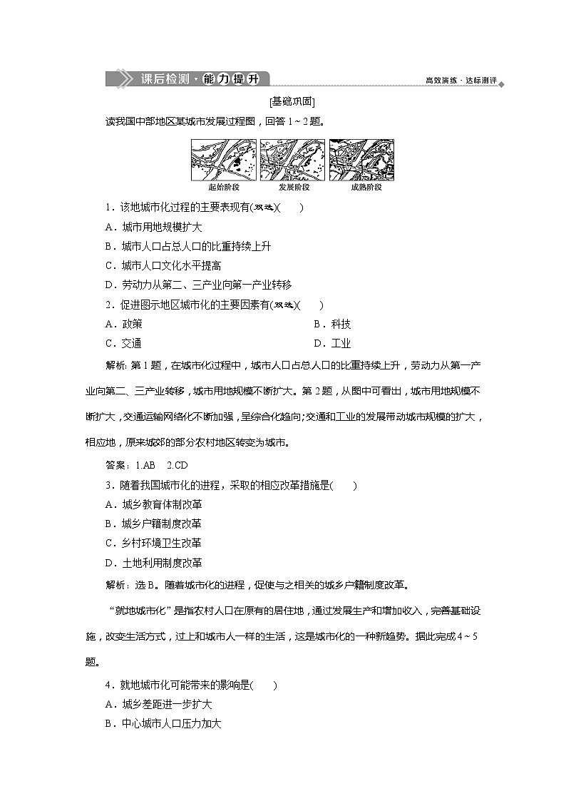 2019-2020学年鲁教版地理必修二江苏专用练习：第二单元第一节　城市发展与城市化　课后检测能力提升01