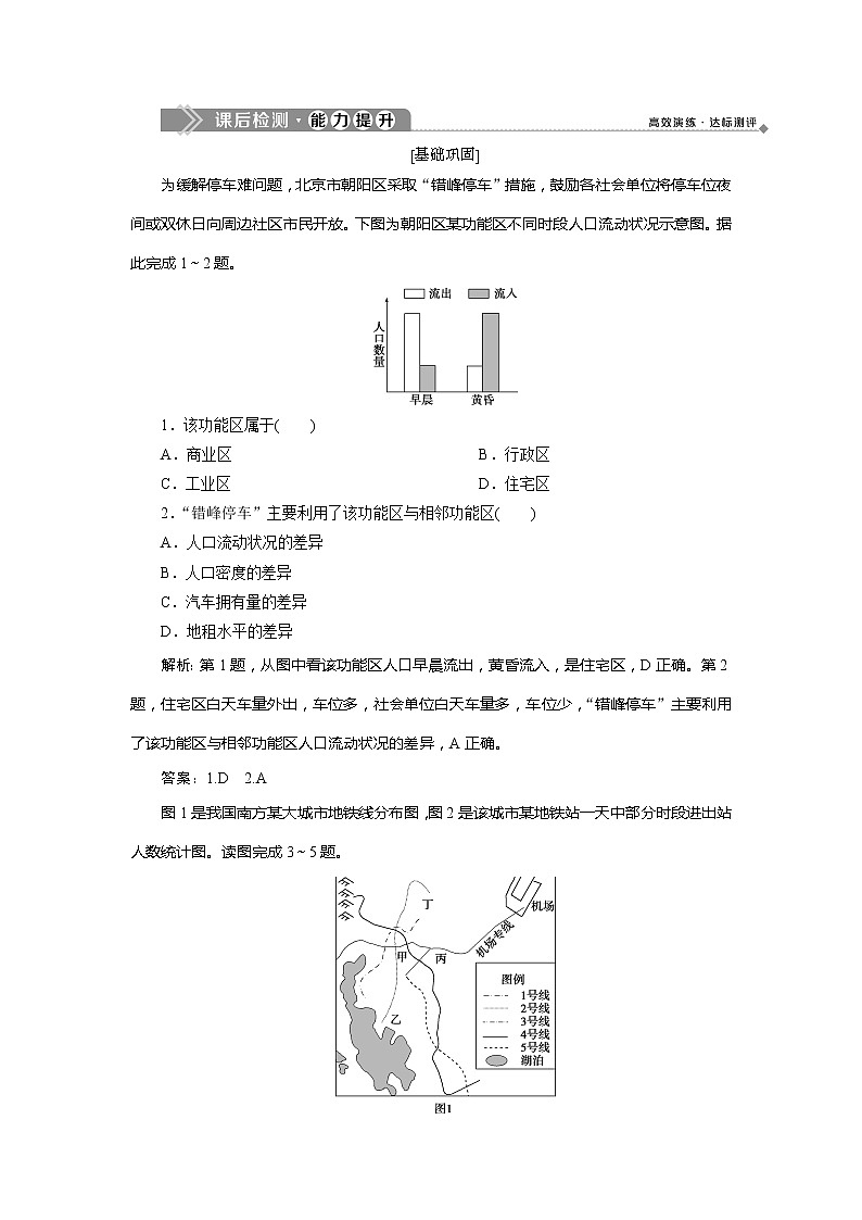 2019-2020学年鲁教版地理必修二江苏专用练习：第二单元第三节　城市空间结构　课后检测能力提升01