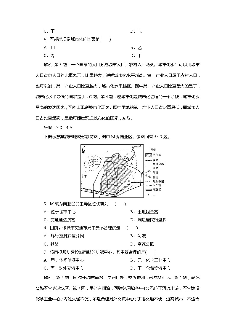 2019-2020学年鲁教版地理必修二江苏专用练习：第二单元城市与地理环境单元综合检测02