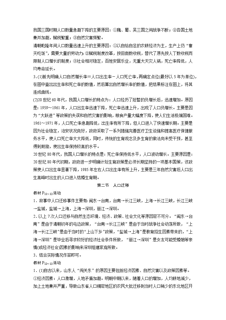 2019-2020学年新素养同步导学鲁教版高中地理必修二江苏专用练习：第1单元人口与地理环境单元总结02