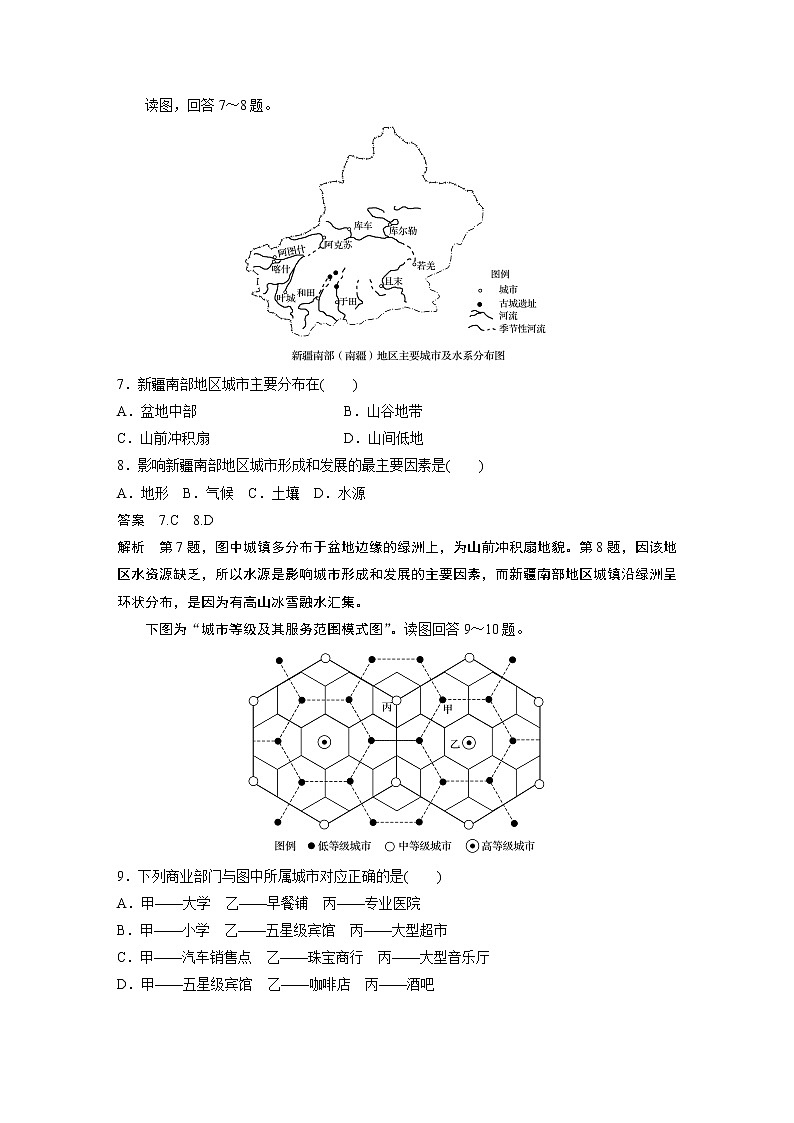 2019-2020学年新素养同步导学鲁教版高中地理必修二江苏专用练习：单元检测试卷（二）03