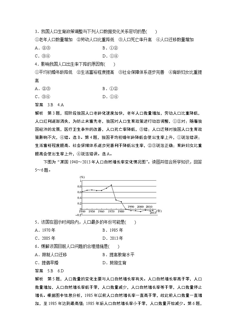 2019-2020学年新素养同步导学鲁教版高中地理必修二江苏专用练习：单元检测试卷（一）02