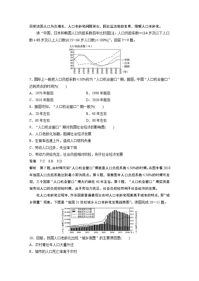 2019-2020学年新素养同步导学鲁教版高中地理必修二江苏专用练习：单元检测试卷（一）03