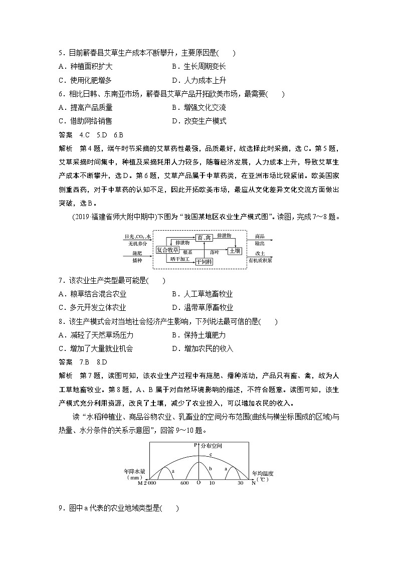 2019-2020学年新素养同步导学鲁教版高中地理必修二江苏专用练习：单元检测试卷（三）02