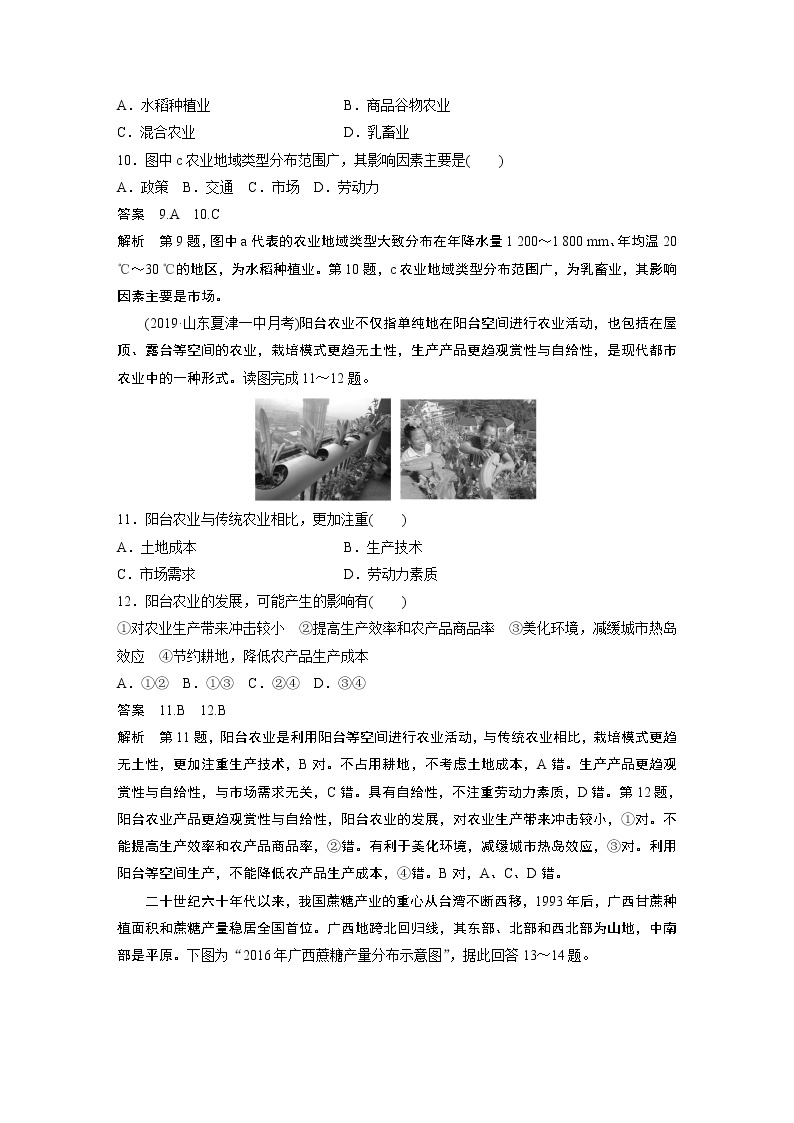 2019-2020学年新素养同步导学鲁教版高中地理必修二江苏专用练习：单元检测试卷（三）03