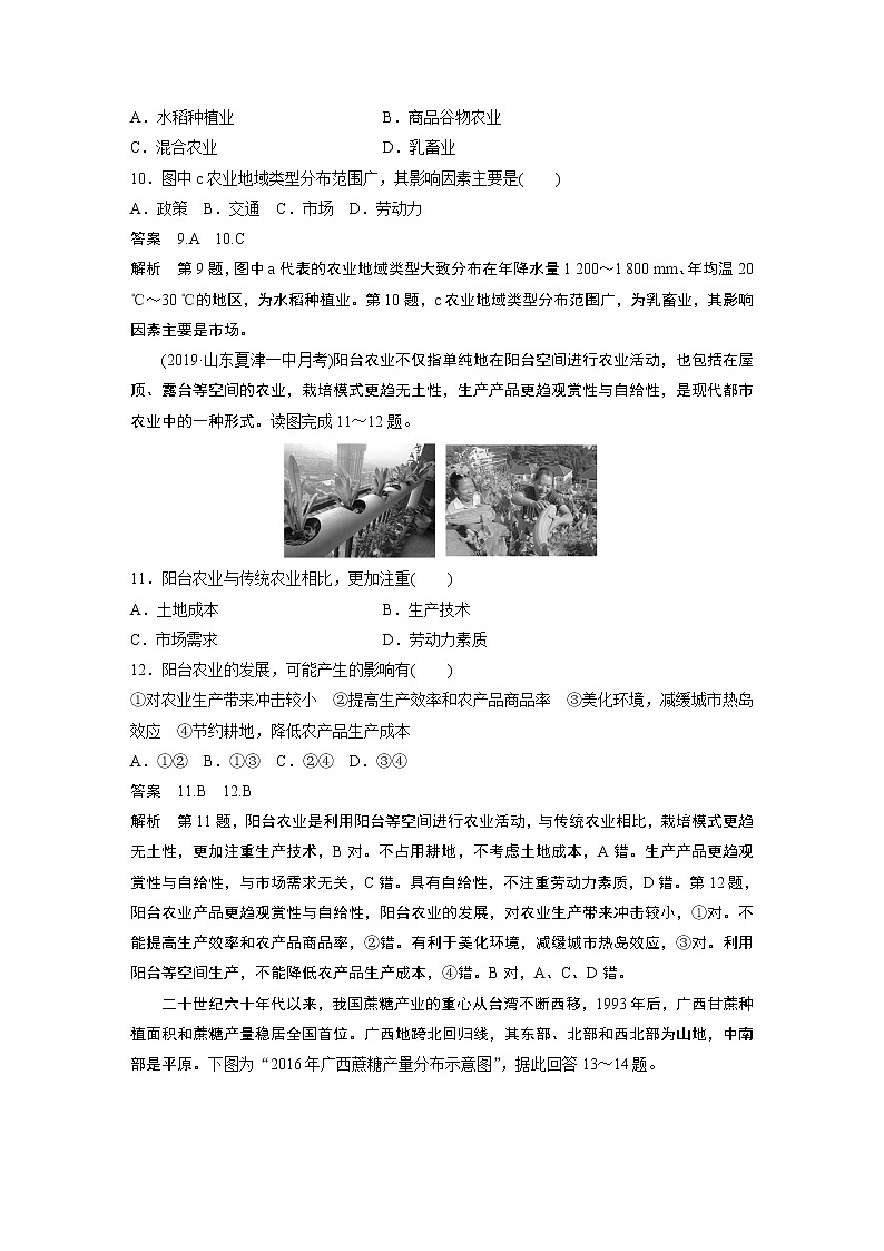 2019-2020学年新素养同步导学鲁教版高中地理必修二江苏专用练习：单元检测试卷（三）03