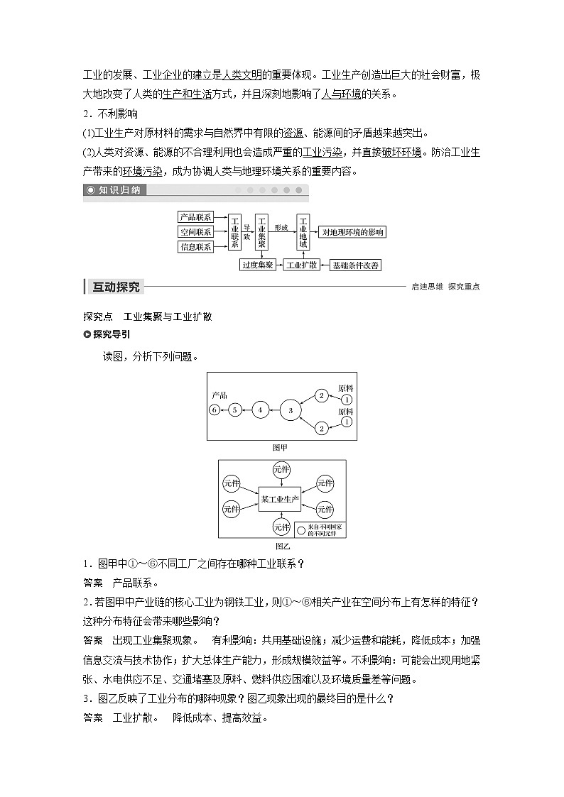 2019-2020学年新素养同步导学鲁教版高中地理必修二江苏专用练习：第3单元产业活动与地理环境第二节课时202