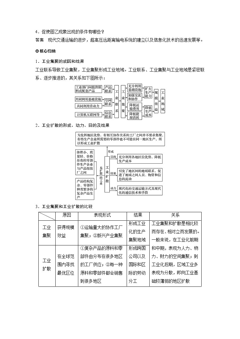2019-2020学年新素养同步导学鲁教版高中地理必修二江苏专用练习：第3单元产业活动与地理环境第二节课时203