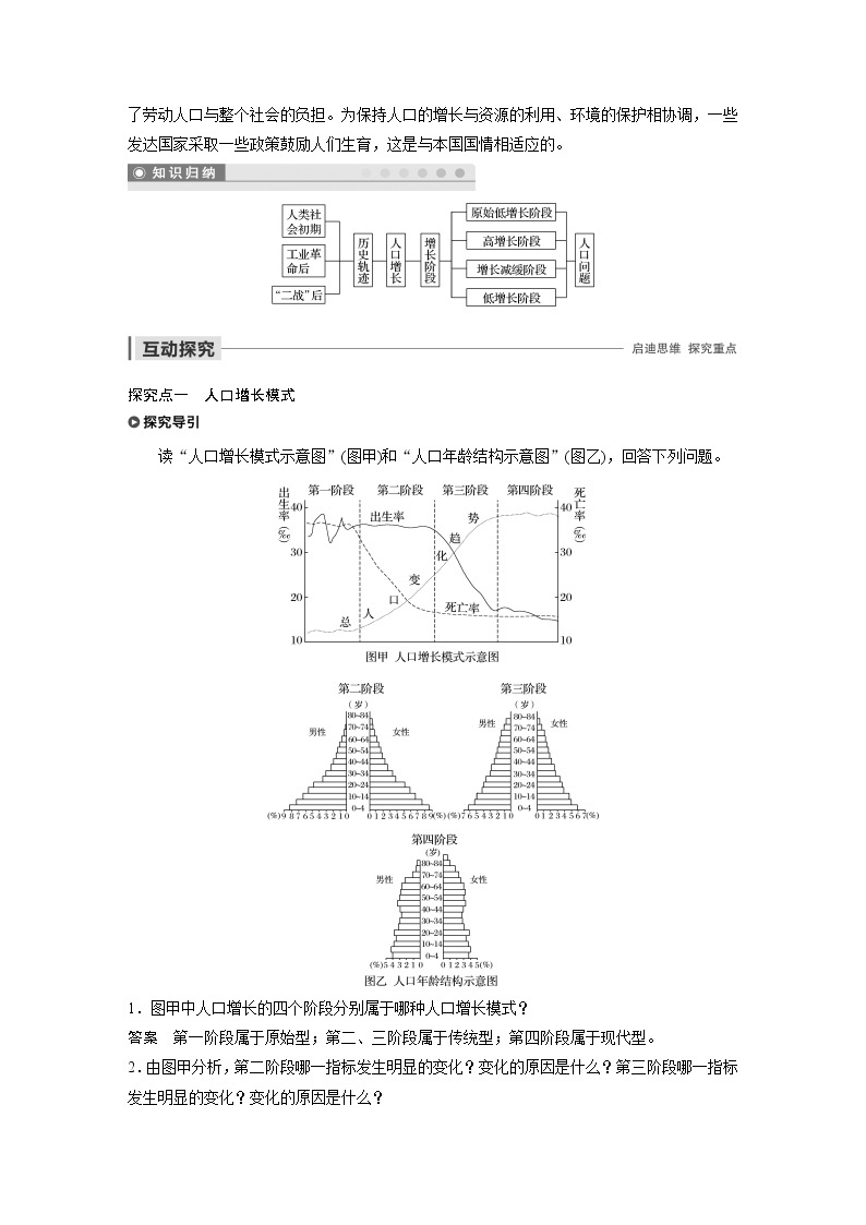 2019-2020学年新素养同步导学鲁教版高中地理必修二江苏专用练习：第1单元人口与地理环境第一节03