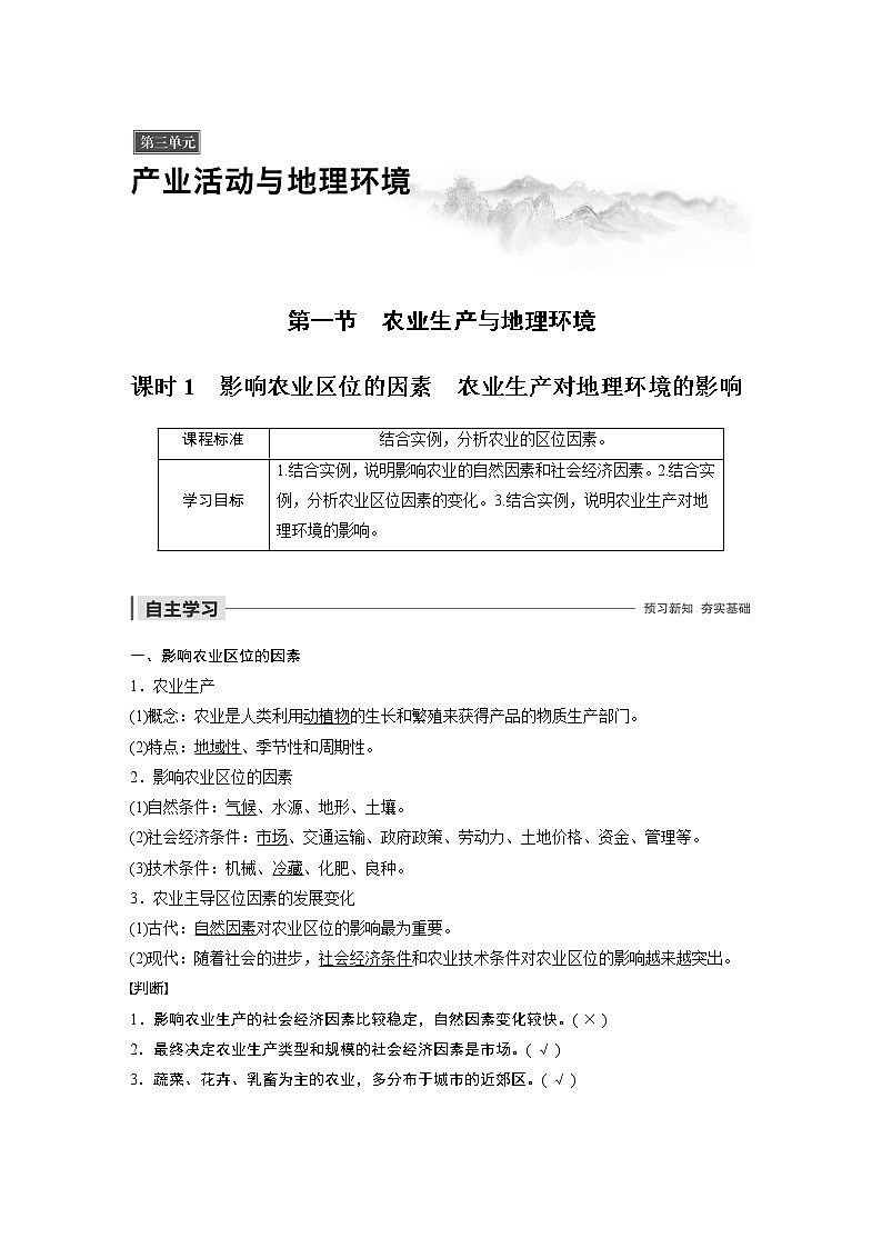 2019-2020学年新素养同步导学鲁教版高中地理必修二江苏专用练习：第3单元产业活动与地理环境第一节课时1第1页