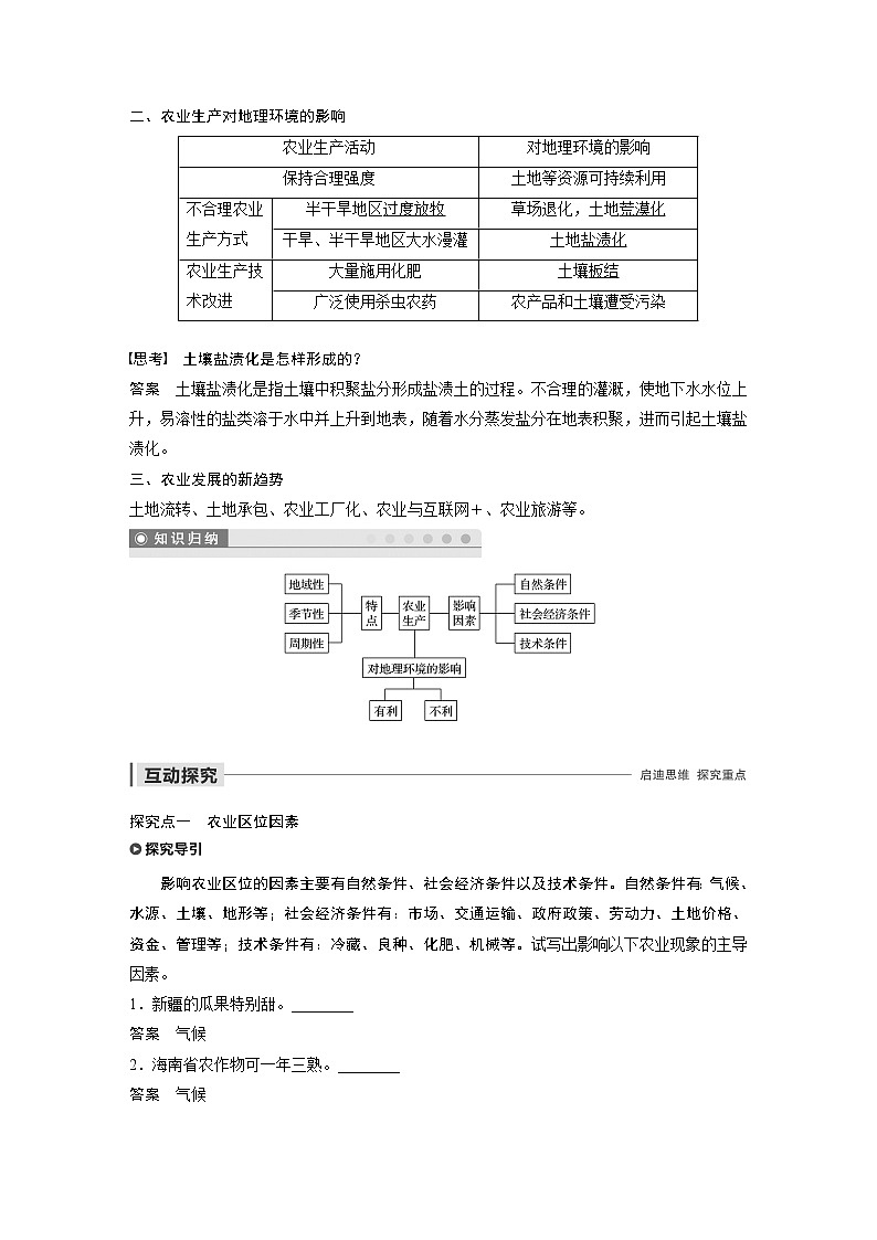 2019-2020学年新素养同步导学鲁教版高中地理必修二江苏专用练习：第3单元产业活动与地理环境第一节课时1第2页