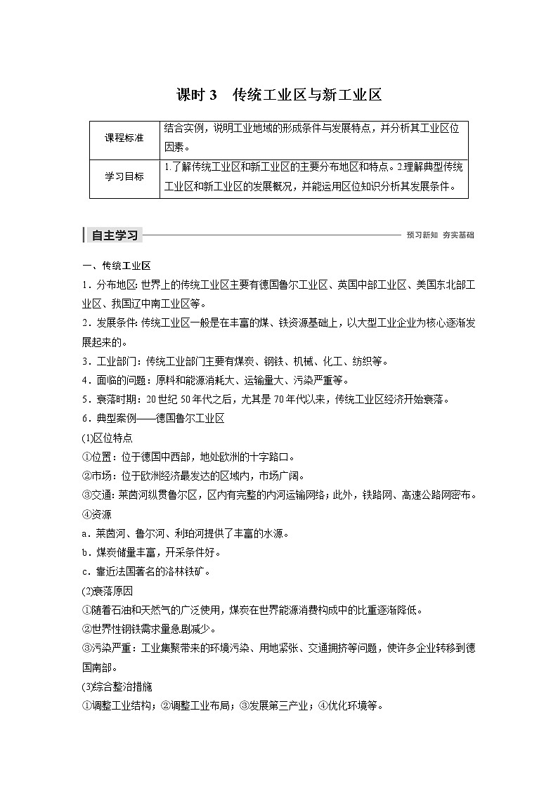 2019-2020学年新素养同步导学鲁教版高中地理必修二江苏专用练习：第3单元产业活动与地理环境第二节课时3第1页