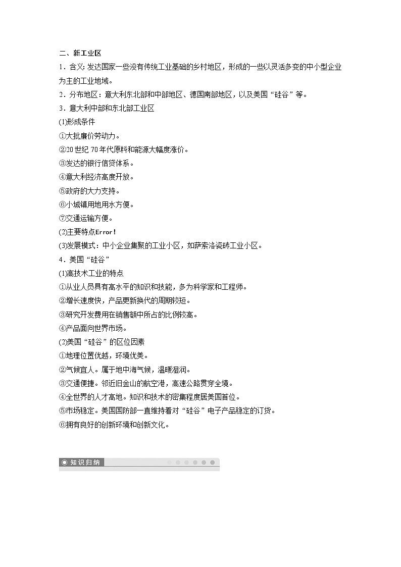 2019-2020学年新素养同步导学鲁教版高中地理必修二江苏专用练习：第3单元产业活动与地理环境第二节课时3第2页