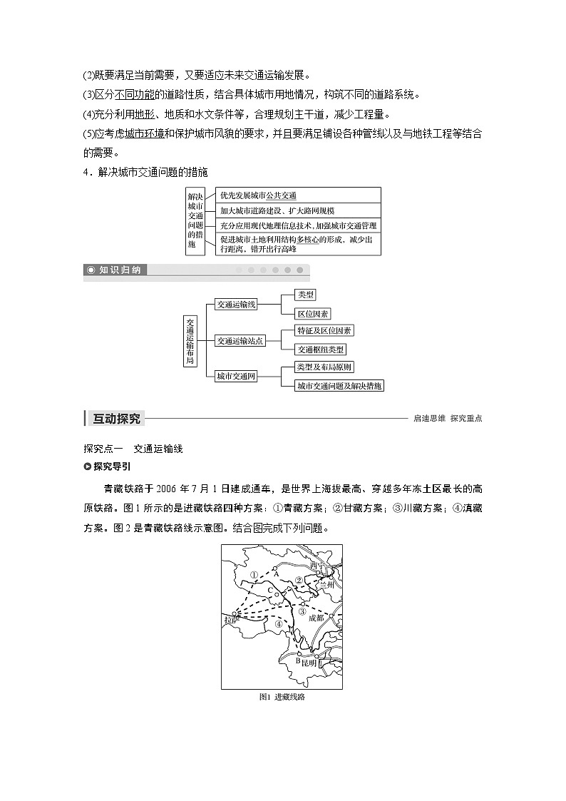 2019-2020学年新素养同步导学鲁教版高中地理必修二江苏专用练习：第4单元人类活动的地域联系第二节03