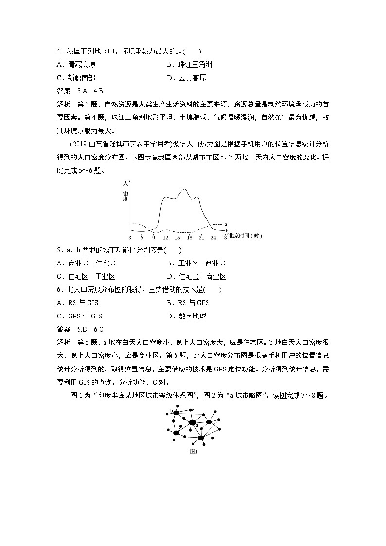 2019-2020学年新素养同步导学鲁教版高中地理必修二江苏专用练习：模块综合试卷（二）02