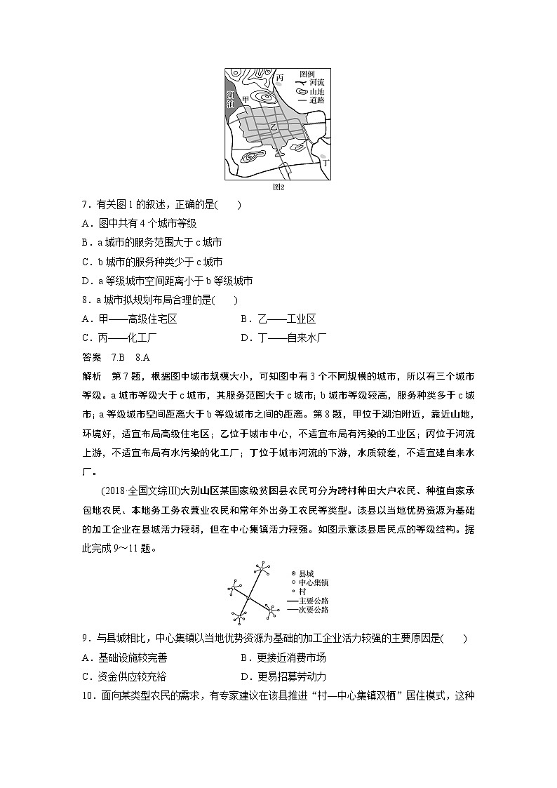 2019-2020学年新素养同步导学鲁教版高中地理必修二江苏专用练习：模块综合试卷（二）03