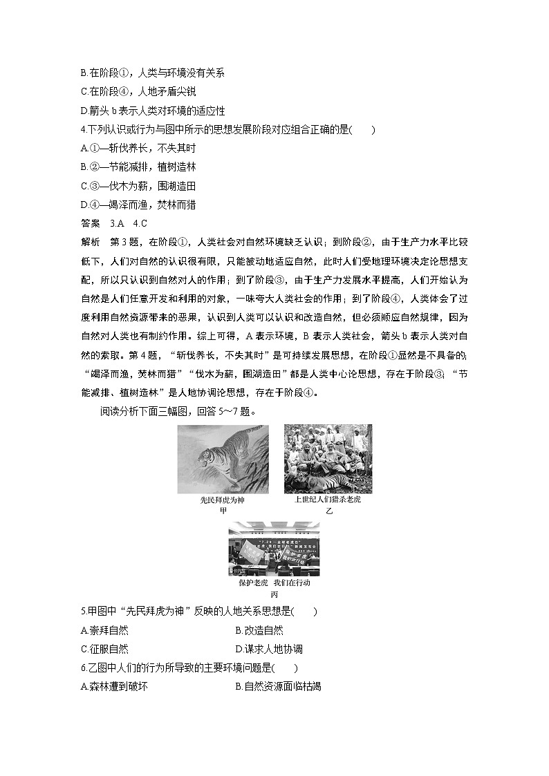 2019-2020版地理同步新导学案鲁教必修三讲义 精练：单元检测试卷（二）02