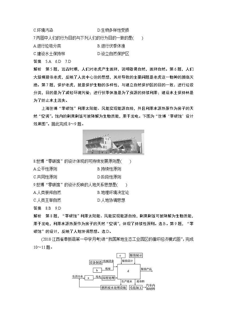 2019-2020版地理同步新导学案鲁教必修三讲义 精练：单元检测试卷（二）03