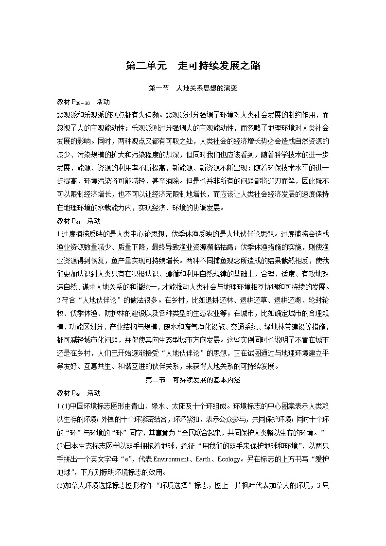 2019-2020版地理同步新导学案鲁教必修三讲义 精练：第二单元 走可持续发展之路01