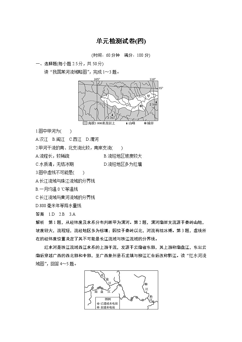 2019-2020版地理同步新导学案鲁教必修三讲义 精练：单元检测试卷（四）01