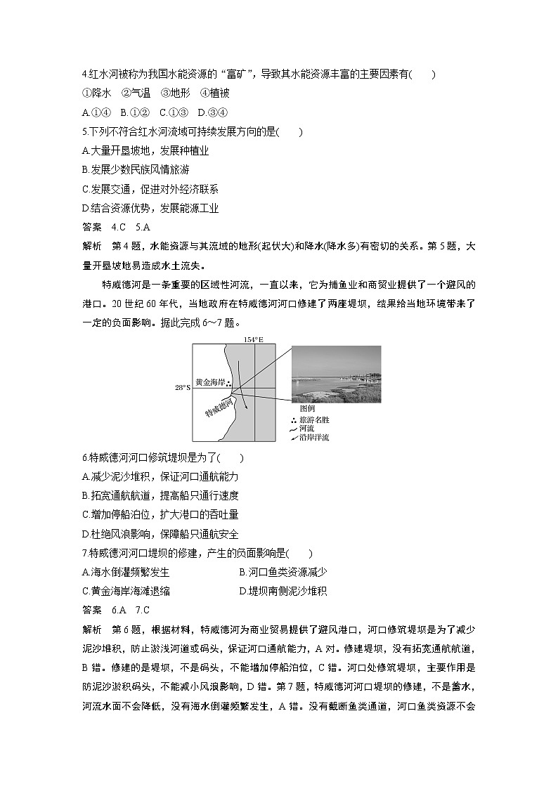 2019-2020版地理同步新导学案鲁教必修三讲义 精练：单元检测试卷（四）02