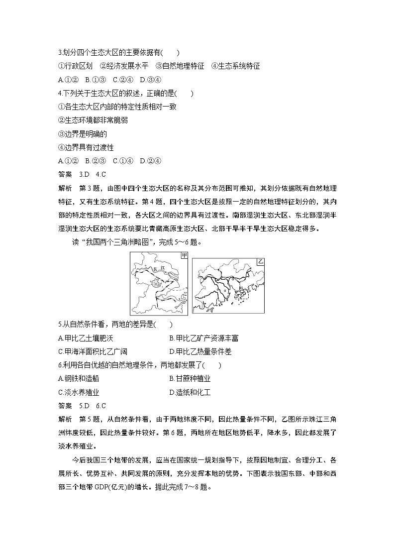 2019-2020版地理同步新导学案鲁教必修三讲义 精练：单元检测试卷（一）02