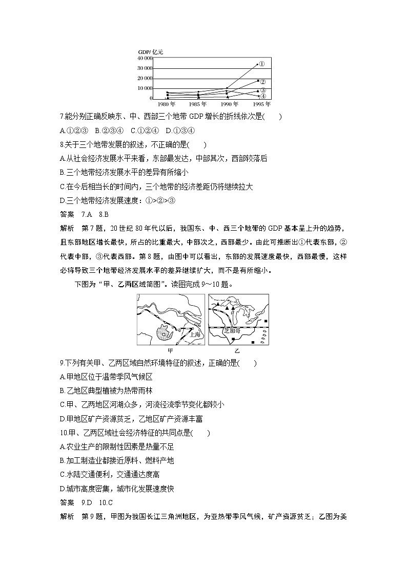 2019-2020版地理同步新导学案鲁教必修三讲义 精练：单元检测试卷（一）03