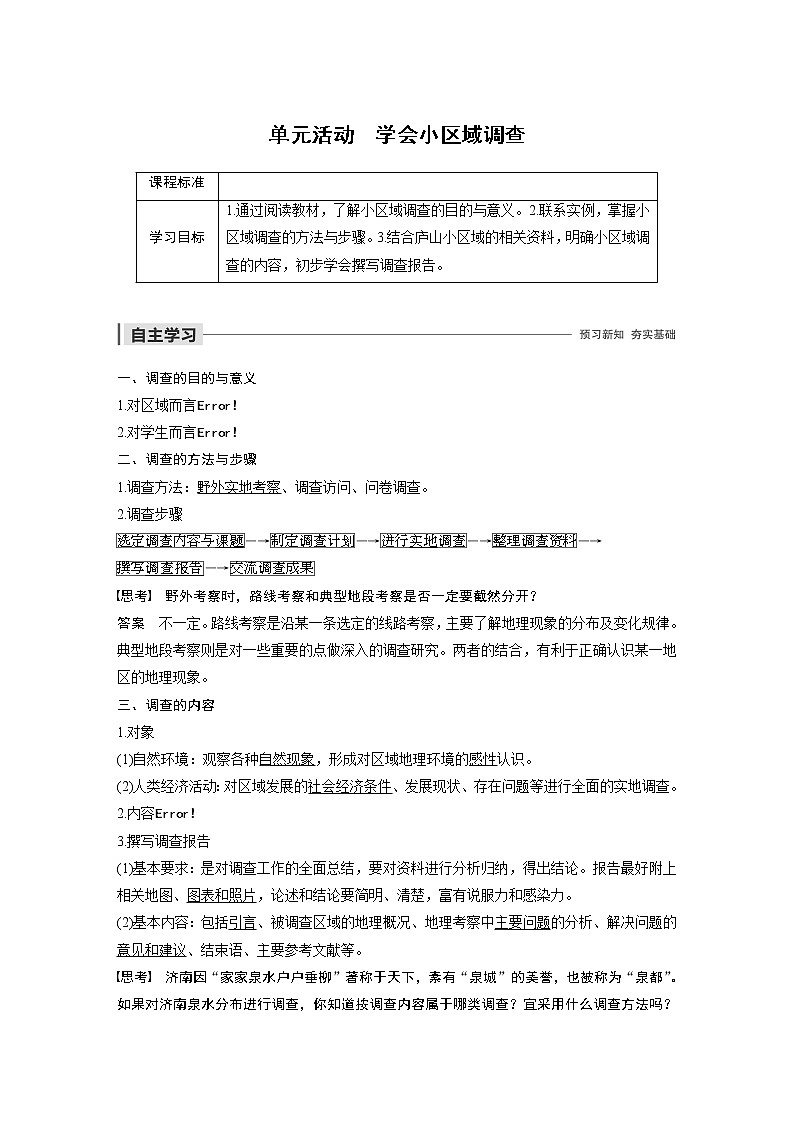 2019-2020版地理同步新导学案鲁教必修三讲义 精练：第二单元 走可持续发展之路 单元活动01