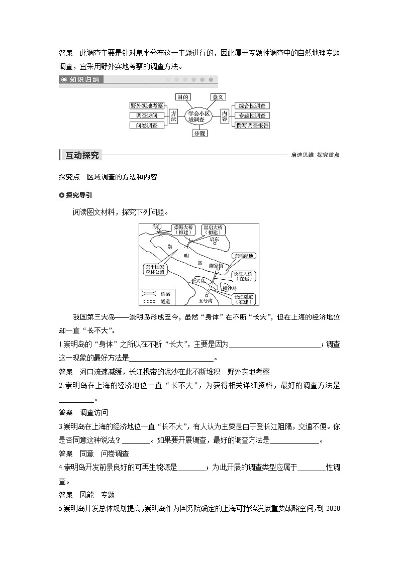 2019-2020版地理同步新导学案鲁教必修三讲义 精练：第二单元 走可持续发展之路 单元活动02