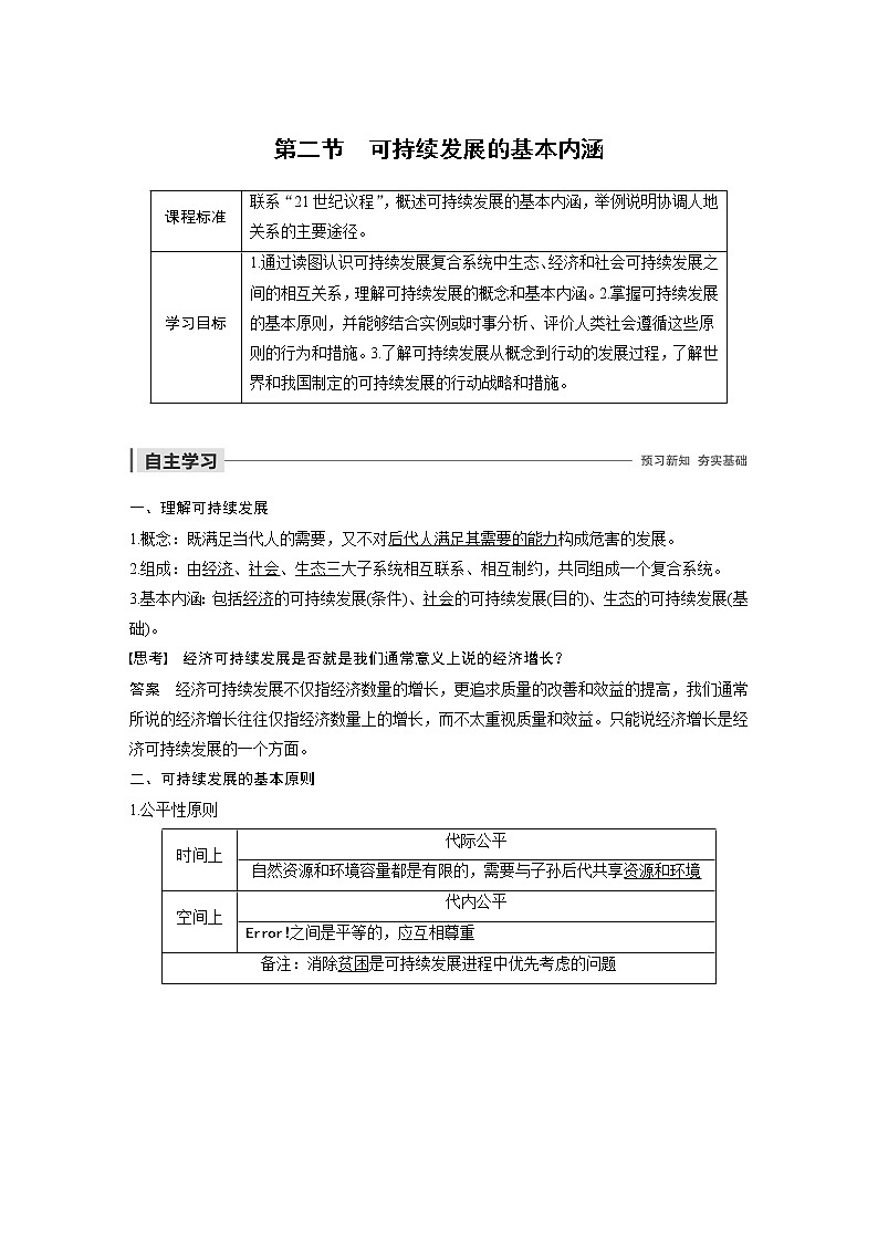2019-2020版地理同步新导学案鲁教必修三讲义 精练：第二单元 走可持续发展之路 第二节01