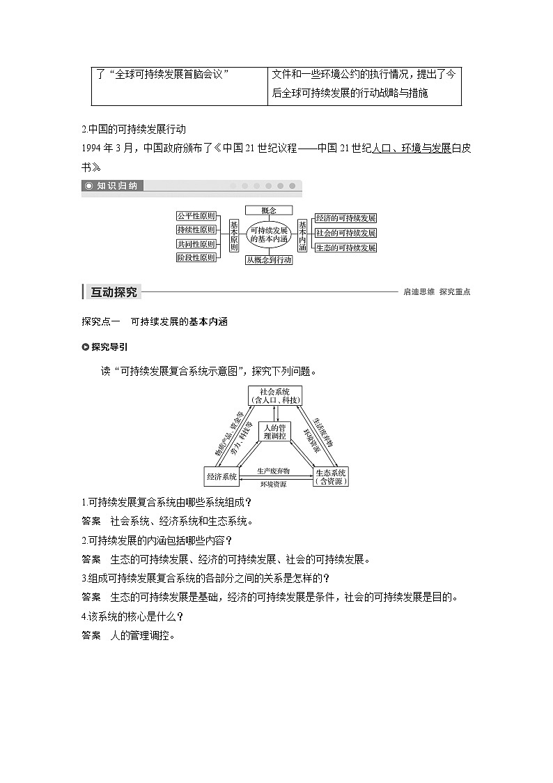 2019-2020版地理同步新导学案鲁教必修三讲义 精练：第二单元 走可持续发展之路 第二节03
