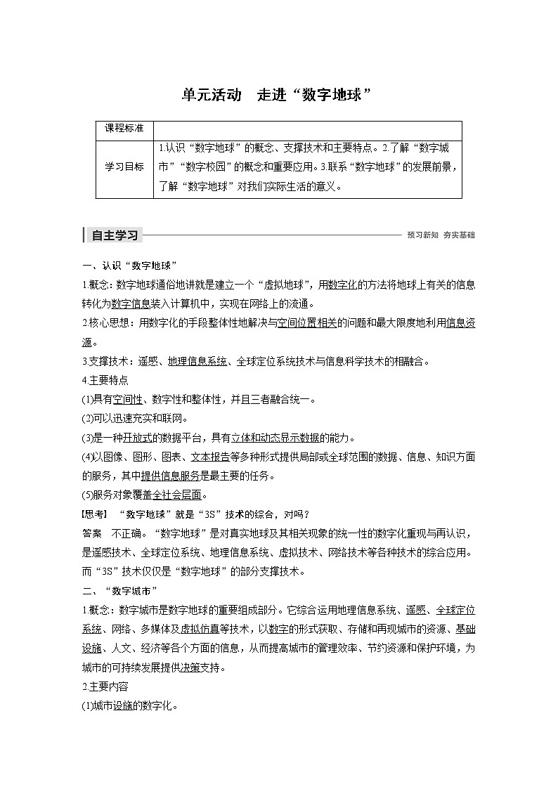 2019-2020版地理同步新导学案鲁教必修三讲义 精练：第三单元 区域资源、环境与可持续发展 单元活动01
