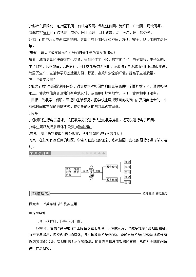 2019-2020版地理同步新导学案鲁教必修三讲义 精练：第三单元 区域资源、环境与可持续发展 单元活动02